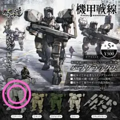 機甲戦線 パラクラックス　➀アーバンのサムネイル