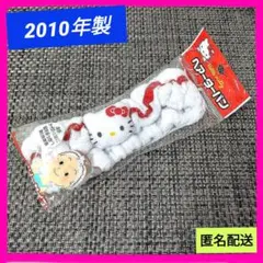 【新品未使用】ハローキティ ヘアーターバン　2010年製