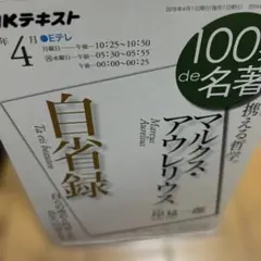 マルクス・アウレリウス『自省録』