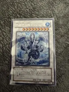 遊戯王 氷結界の龍 トリシューラ 20th PSA10 - メルカリ