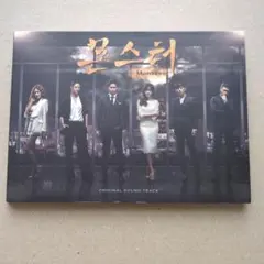 【韓国ドラマ】【怪物】괴물 シナリオ集全3巻セット ドラマ「怪物」台本集＆シークレット作家ノート[全3巻] | 韓国エンタメ