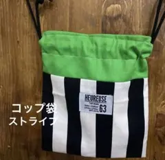 ハンドメイド　巾着