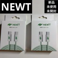 【新品未使用未開封】NEWT USB-C 60W 1mケーブル 2本セット