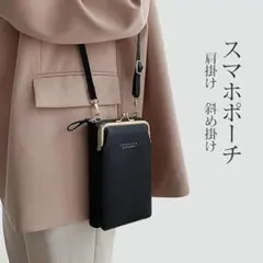 スマホポーチ ショルダーバッグ 財布付き ブラック