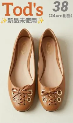 TOD'S (トッズ) バレエシューズ フラットシューズ ブラウン22cm 2026年最新】Tod's レディース フラットシューズ・バレエシューズの