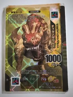 ダイノキングバトル 第7弾 D001JH ティラノサウルス ディフェンス型