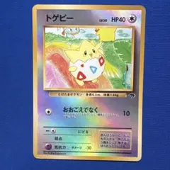 2025年最新】ポケモンカード トゲピー 旧裏の人気アイテム