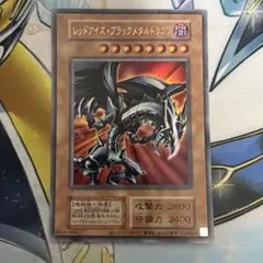 レッドアイズブラックメタルドラゴン　ウルトラ　旧テキスト　QCLP 復刻のサムネイル