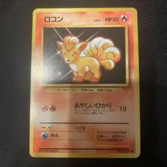 ポケモンカードゲーム ロコン Lv.20 017/096 ポケカ 色違い - メルカリ