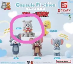 トムとジェリー カプセルフロッキー