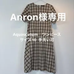 Aquascutum　アクアスキュータム　ワンピース　手洗い可　サイズ10