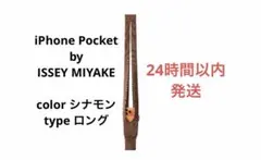 iPhone Pocket by ISSEY MIYAKE ロング シナモン