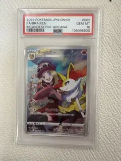 テールナー CHR PSA10