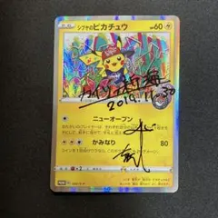 2026年最新】シブヤのピカチュウの人気アイテム - メルカリ