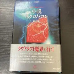 映画 「ネクロノミカン」 フライヤー - メルカリ