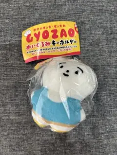餃子のぎょざ・ぎょざお ぬいぐるみキーホルダー しゅう・まいお