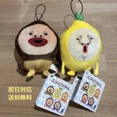 【即購入OK】こびとづかん マスコット レモン クリ