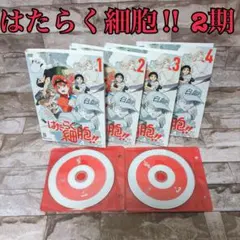 はたらく細胞！！　2期　レンタルDVD　全4巻セット