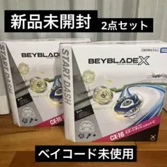 ベイブレードX スタートダッシュセットC ダブルエクストリーム