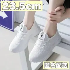 スニーカー　23.5　ウォーキング　ランニング　白　スポーツ　ナースシューズ