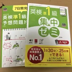 英検準1級 集中ゼミ 予想問題ドリル 2冊セット