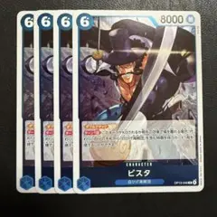 ビスタ R 青 4枚 ワンピースカードD744