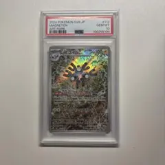 P*］様 【PSA 10】レアコイル AR [SV8 112/106] 超電ブレ