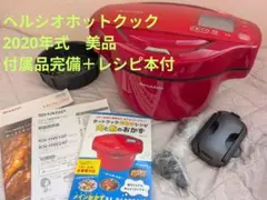 ヘルシオ ホットクック KN-HW16F-R 1.6L 美品 レシピ本付 - メルカリ