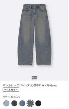 GU バレルレッグジーンズ　Sサイズ