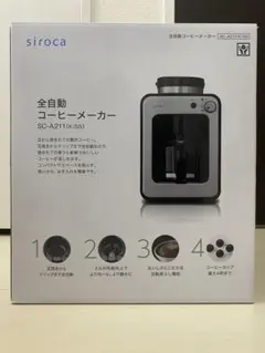 【新品未使用】siroca 全自動コーヒーメーカー SC-A211