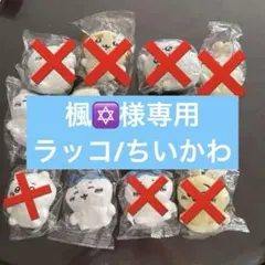 ちいかわ ぬいぐるみマスコット 9種セット