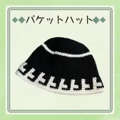 020K28 帽子 クロシェハット クラッシャー ニット帽 バケット 黒 白