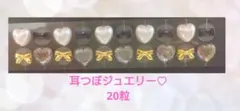 耳つぼジュエリー.A　【20粒】