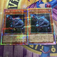 魂喰いオヴィラプター プリズマ ユーティリティセレクション 遊戯王