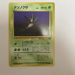 2026年最新】Pokemon Card Game カード名：ナゾノクサ ポケモンカード