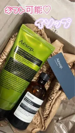 Aesop ボディスクラブand保湿オイル