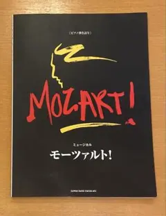 ミュージカル モーツァルト！ 日本初演ライヴ盤 CD 井上芳雄バージョン Amazon.co.jp: ミュージカルモーツァルト日本初演ライヴ盤