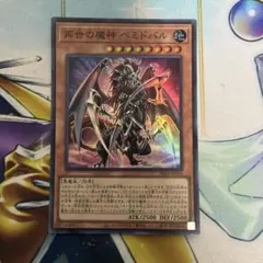 2025年最新】再世の魔神 ベミドバルの人気アイテム - メルカリ