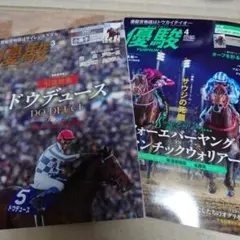優駿 2025年 3月号 4月号 2冊セット