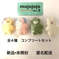 mojojojo Vol.3 全4種 コンプリートセット