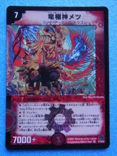2026年最新】竜極神メツの人気アイテム - メルカリ