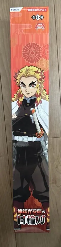煉獄杏寿郎　日輪刀　新品　未使用　未開封