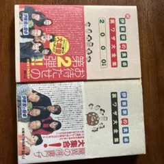 伊集院光の食卓 大全集 2000