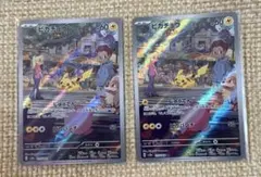 ピカチュウ AR SV2a ポケモンカード151 173/165 2枚セット
