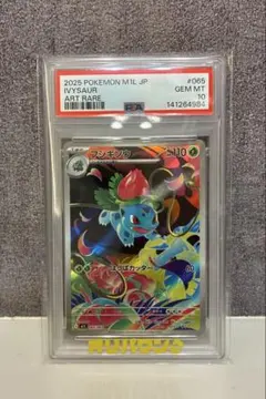 s*4様 PSA10 フシギソウ AR ポケモンカード - メルカリ