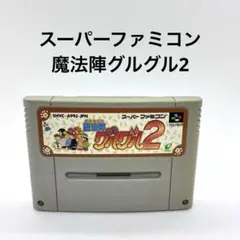 2026年最新】魔法陣グルグル2 スーパーファミコンの人気アイテム