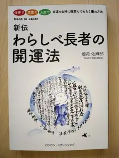 若月佑輝郎　セミナーCD2枚　出世する人になる　関係性の運を作る スピリチュアル・リーダーになる | 若月佑輝郎 |本 | 通販 | Amazon