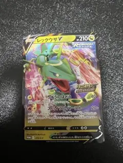 レックウザV：ドラゴンポケモンVゲットチャレンジ PROMO S-Pプロモカー…