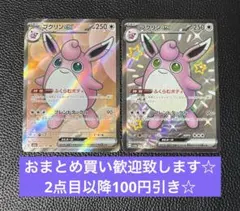 プクリンex ふくらむボディ　SR SSR 2枚セット　ポケモンカードゲーム