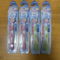 デンタルプロ 舌ブラシ 4本セット
